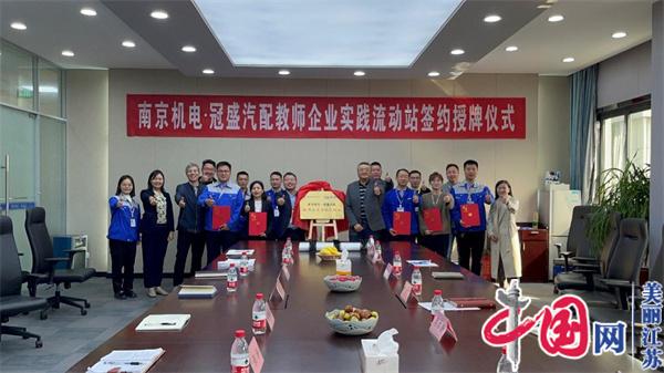 beat365在线唯一官网正式启动“beat365在线唯一官网-冠盛汽配教师企业实践流动站”进站计划