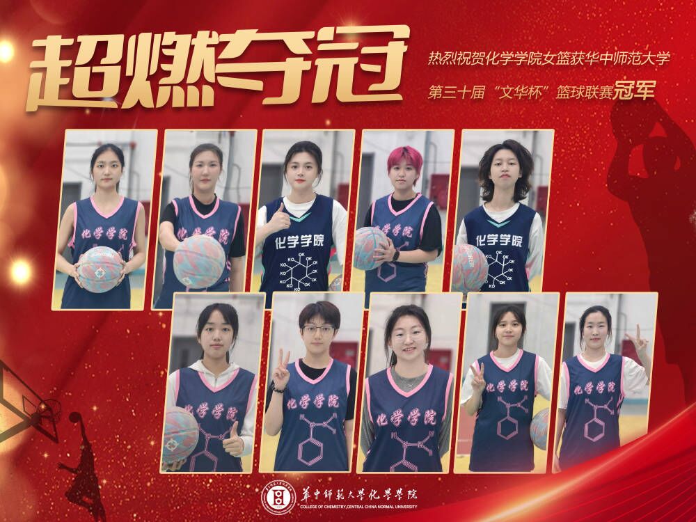 304am永利集团官网女篮获304am永利集团官网第三十届“文华杯”篮球联赛冠军
