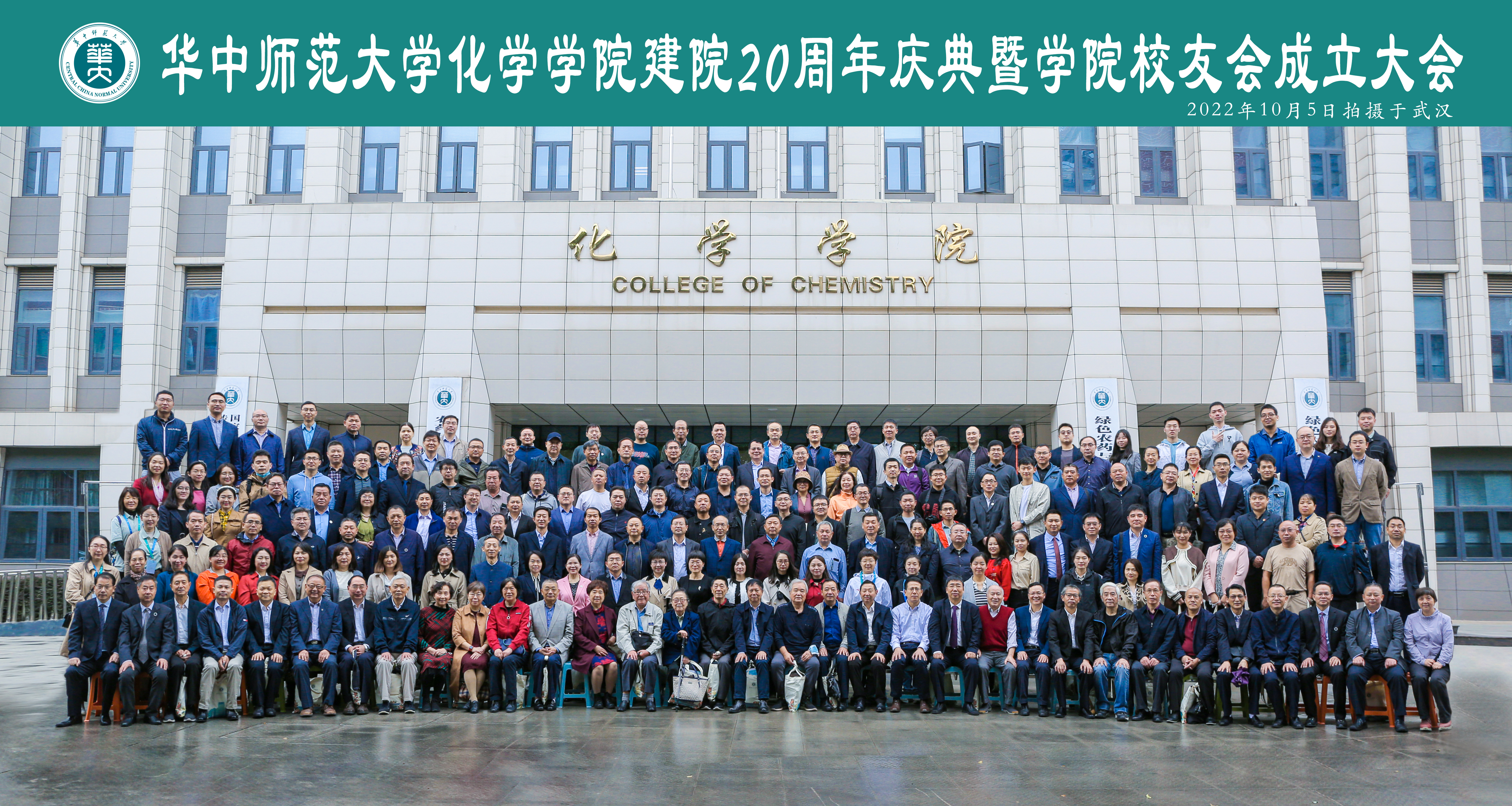 304am永利集团官网建院20周年庆典暨学院校友会成立大会合影