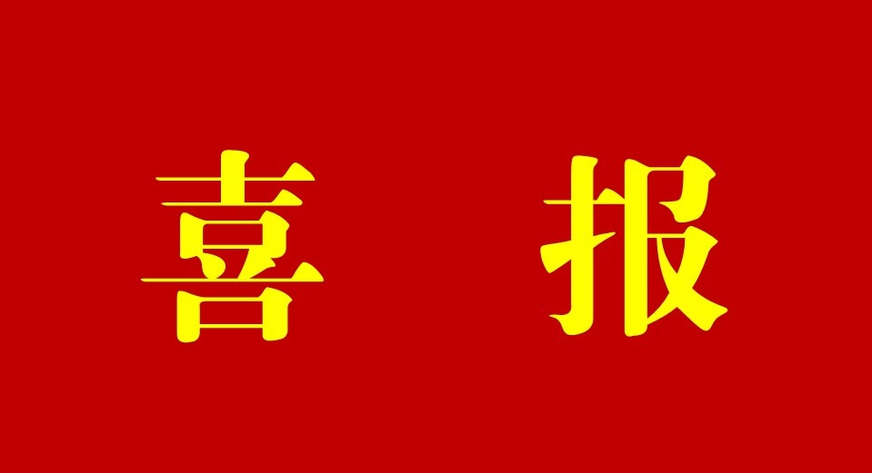 永利杰出校友当选2021年中国科学院院士